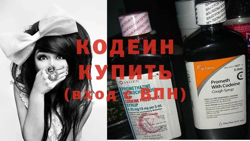 Кодеиновый сироп Lean Purple Drank  Арзамас 